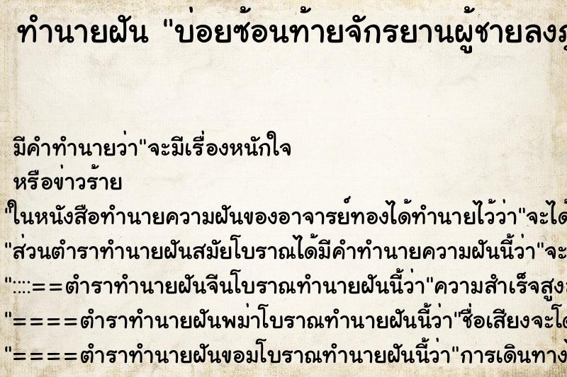 ทำนายฝันบ่อยซ้อนท้ายจักรยานผู้ชายลงภูเขา ทำนายฝันทำนายฝันบ่อยซ้อนท้ายจักรยานผู้ชายลงภูเขา
