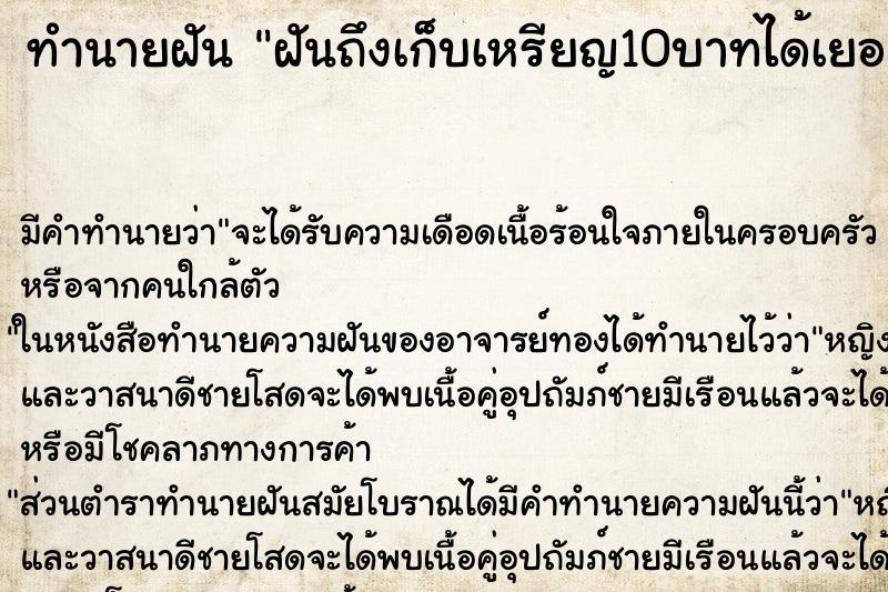 ทำนายฝันฝันถึงเก็บเหรียญ10บาทได้เยอะมาก ทำนายฝันทำนายฝันฝันถึงเก็บเหรียญ10บาทได้เยอะมาก