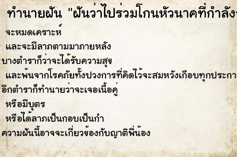 ทำนายฝันฝันว่าไปร่วมโกนหัวนาคที่กำลังจะบวช ทำนายฝันทำนายฝันฝันว่าไปร่วมโกนหัวนาคที่กำลังจะบวช