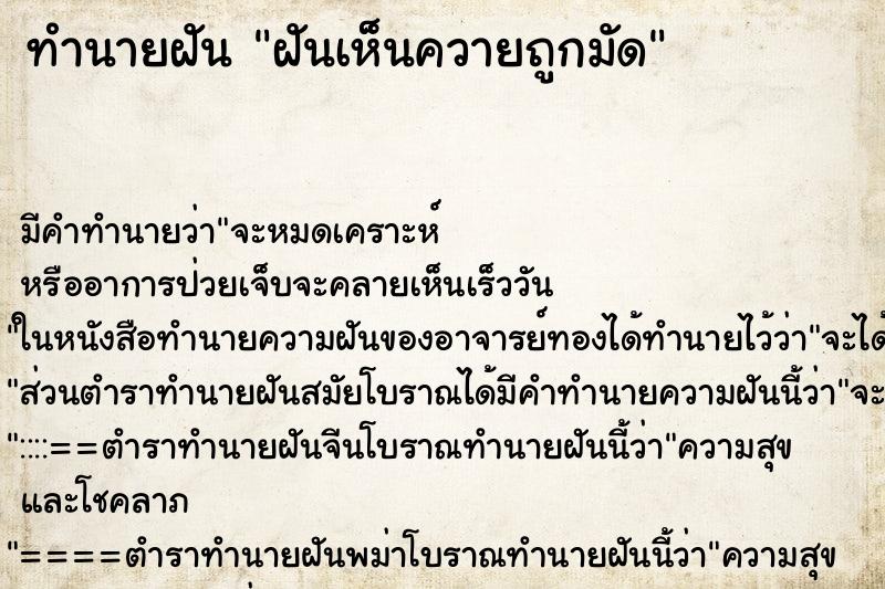ทำนายฝัน ฝันเห็นควายถูกมัด ทำนายฝัน ฝันเห็นควายถูกมัด