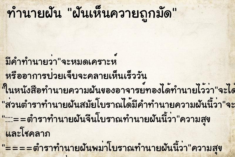 ทำนายฝัน ฝันเห็นควายถูกมัด ตำราโบราณ แม่นที่สุดในโลก