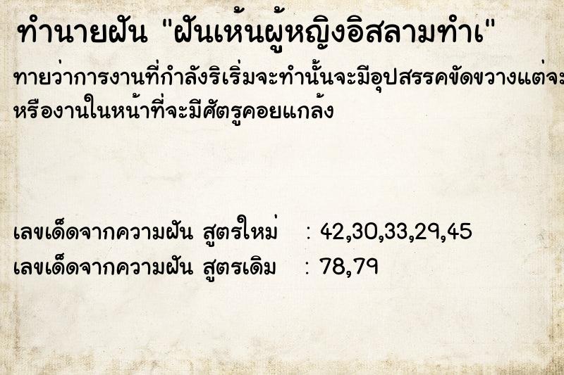 ทำนายฝันทำนายฝันฝันเห้นผู้หญิงอิสลามทำà