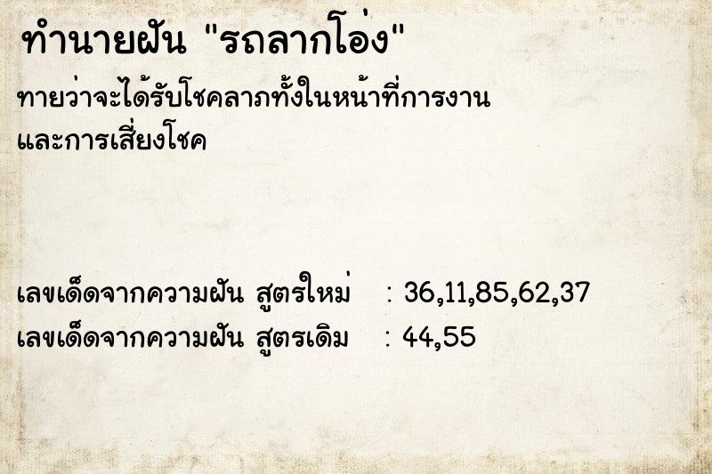 ทำนายฝันรถลากโอ่ง ทำนายฝันทำนายฝันรถลากโอ่ง