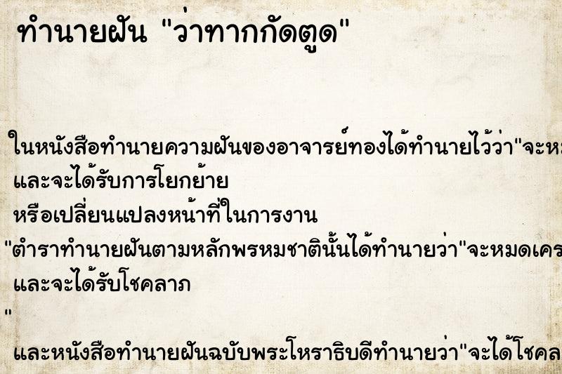 ทำนายฝันว่าทากกัดตูด ทำนายฝันทำนายฝันว่าทากกัดตูด