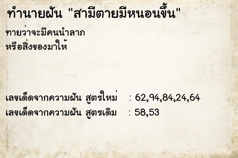 ทำนายฝัน สามีตายมีหนอนขึ้น ทำนายฝัน สามีตายมีหนอนขึ้น