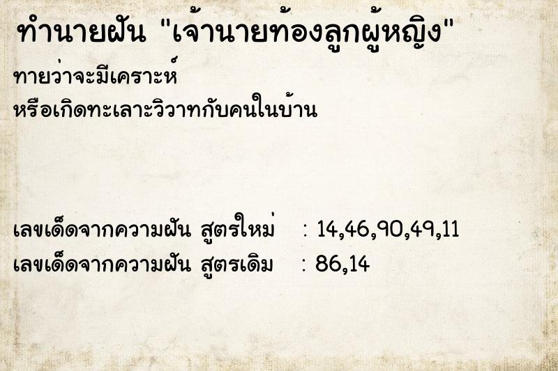 ทำนายฝันเจ้านายท้องลูกผู้หญิง ทำนายฝันทำนายฝันเจ้านายท้องลูกผู้หญิง