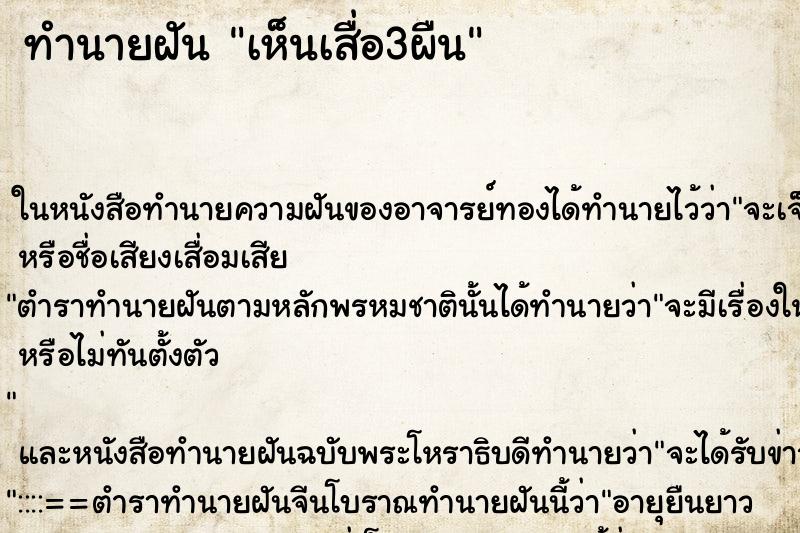 ทำนายฝัน เห็นเสื่อ3ผืน