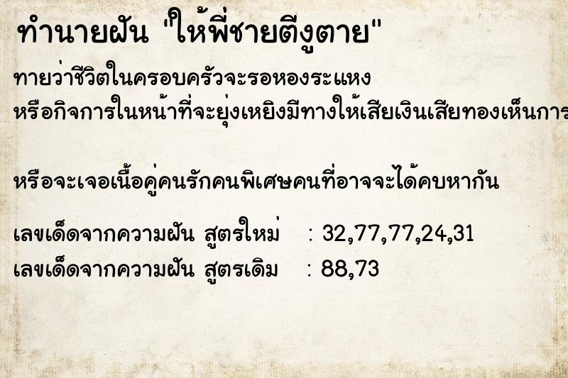 ทำนายฝันทำนายฝันให้พี่ชายตีงูตาย