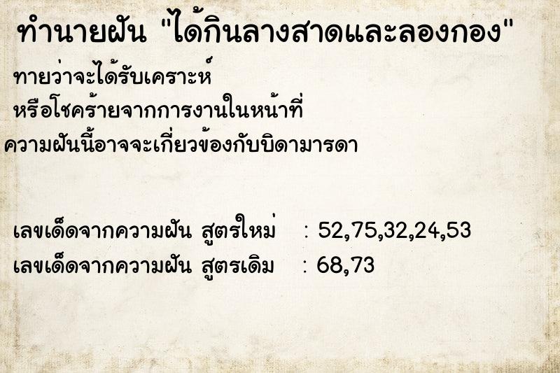 ทำนายฝันทำนายฝันได้กินลางสาดและลองกอง