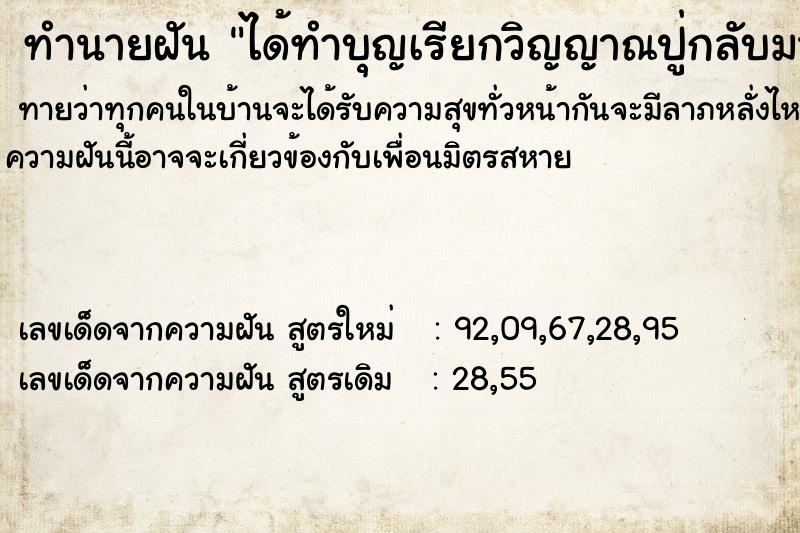 ทำนายฝันทำนายฝันได้ทำบุญเรียกวิญญาณปู่กลับมา