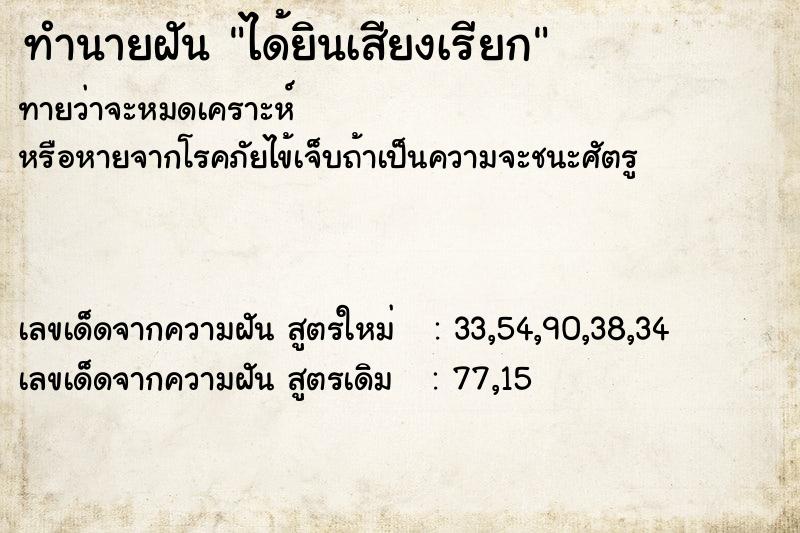 ทำนายฝันทำนายฝันได้ยินเสียงเรียก