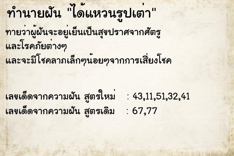 ทำนายฝันทำนายฝันได้แหวนรูปเต่า