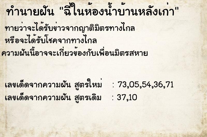 ทำนายฝันฉี่ในห้องน้ำบ้านหลังเก่า ทำนายฝันทำนายฝันฉี่ในห้องน้ำบ้านหลังเก่า