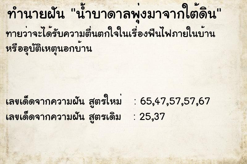 ทำนายฝันน้ำบาดาลพุ่งมาจากใต้ดิน ทำนายฝันทำนายฝันน้ำบาดาลพุ่งมาจากใต้ดิน