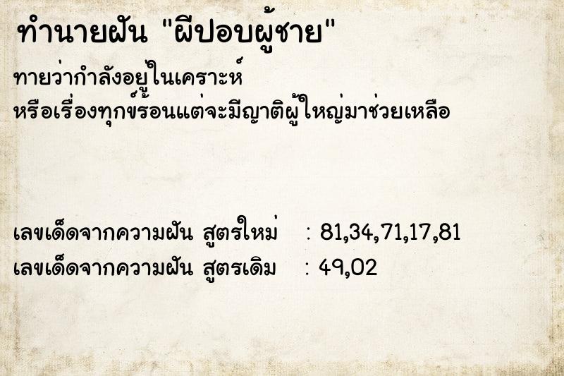 ทำนายฝันผีปอบผู้ชาย ทำนายฝันทำนายฝันผีปอบผู้ชาย