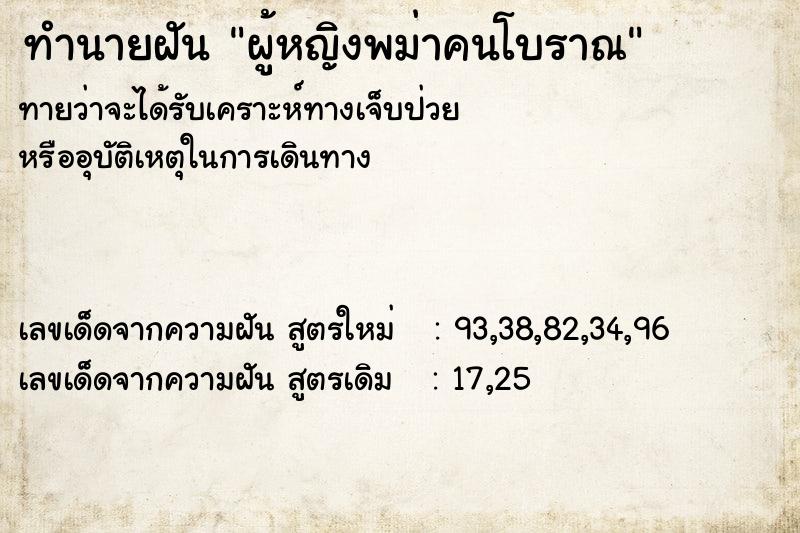 ทำนายฝันผู้หญิงพม่าคนโบราณ ทำนายฝันทำนายฝันผู้หญิงพม่าคนโบราณ