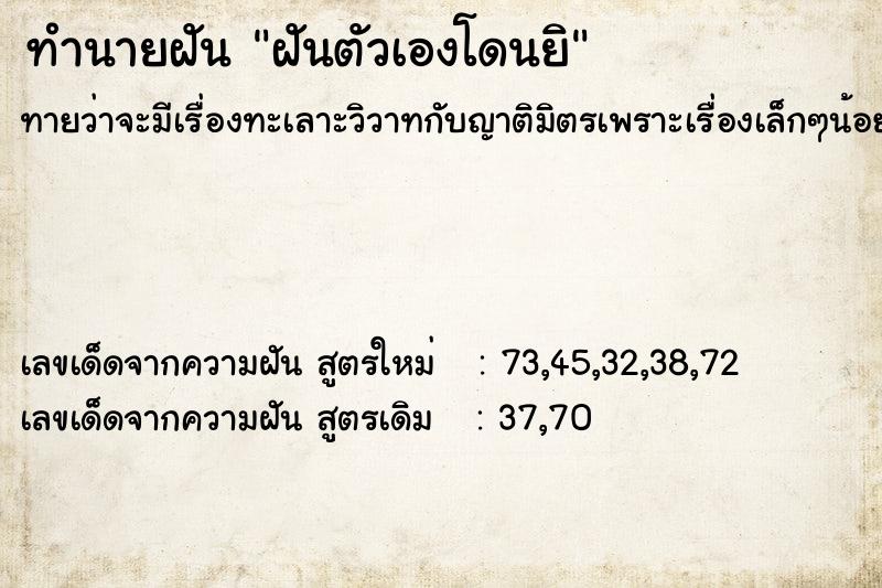 ทำนายฝันฝันตัวเองโดนยิ ทำนายฝันทำนายฝันฝันตัวเองโดนยิ