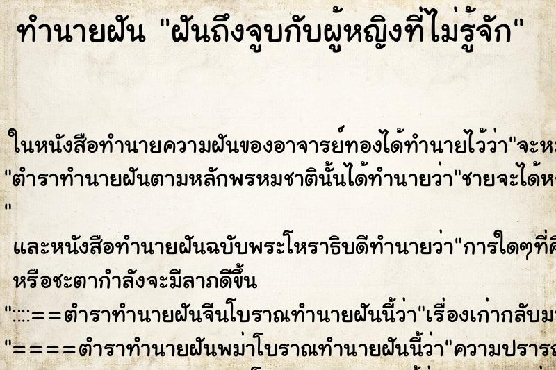 ทำนายฝันฝันถึงจูบกับผู้หญิงที่ไม่รู้จัก ทำนายฝันทำนายฝันฝันถึงจูบกับผู้หญิงที่ไม่รู้จัก