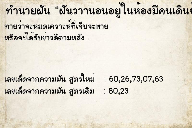 ทำนายฝันฝันวาานอนอยู่ในห้องมีคนเดินข้ามวัยศ ทำนายฝันทำนายฝันฝันวาานอนอยู่ในห้องมีคนเดินข้ามวัยศ