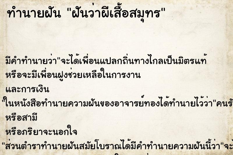 ทำนายฝันทำนายฝันฝันว่าผีเสื้อสมุทร