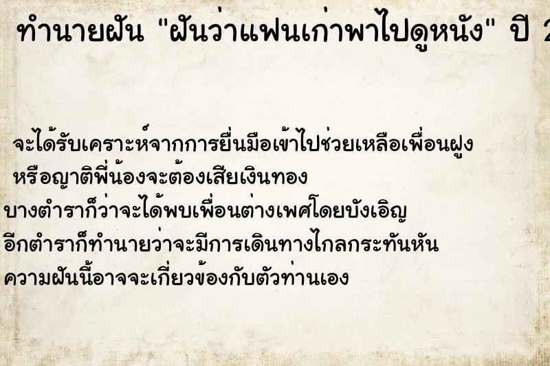 ทำนายฝัน ฝันว่าแฟนเก่าพาไปดูหนัง ทำนายฝัน ฝันว่าแฟนเก่าพาไปดูหนัง