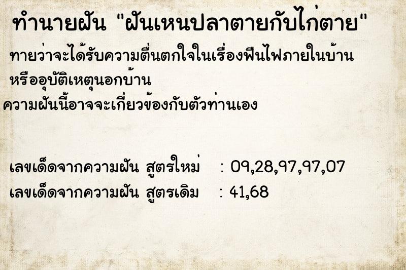 ทำนายฝันฝันเหนปลาตายกับไก่ตาย ทำนายฝันทำนายฝันฝันเหนปลาตายกับไก่ตาย
