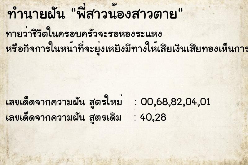 ทำนายฝัน พี่สาวน้องสาวตาย ทำนายฝัน พี่สาวน้องสาวตาย