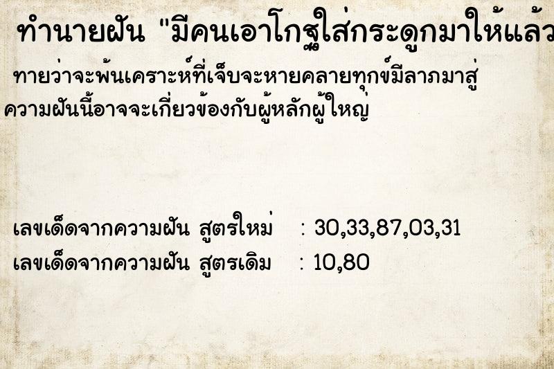 ทำนายฝันมีคนเอาโกฐใส่กระดูกมาให้แล้วรับไว้ ทำนายฝันทำนายฝันมีคนเอาโกฐใส่กระดูกมาให้แล้วรับไว้