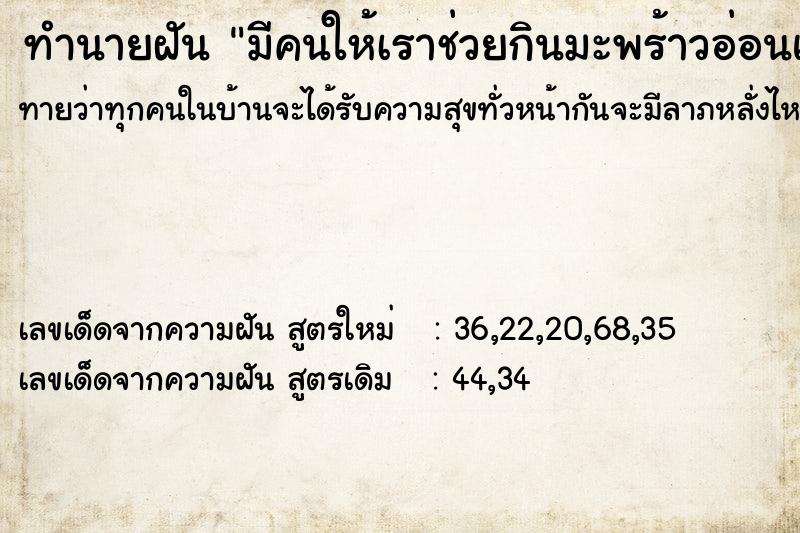 ทำนายฝันมีคนให้เราช่วยกินมะพร้าวอ่อนแต่กินทั้งเปลือก ทำนายฝันทำนายฝันมีคนให้เราช่วยกินมะพร้าวอ่อนแต่กินทั้งเปลือก