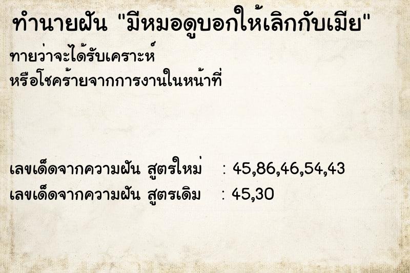 ทำนายฝันทำนายฝันมีหมอดูบอกให้เลิกกับเมีย