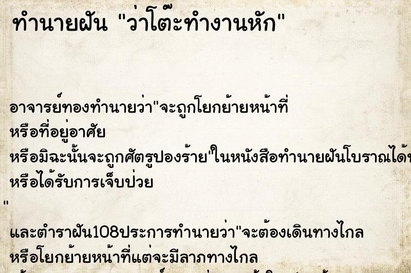 ทำนายฝันว่าโต๊ะทำงานหัก ทำนายฝันทำนายฝันว่าโต๊ะทำงานหัก