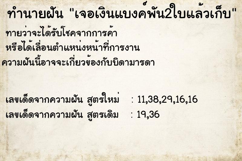 ทำนายฝัน เจอเงินแบงค์พัน2ใบแล้วเก็บ ทำนายฝัน เจอเงินแบงค์พัน2ใบแล้วเก็บ