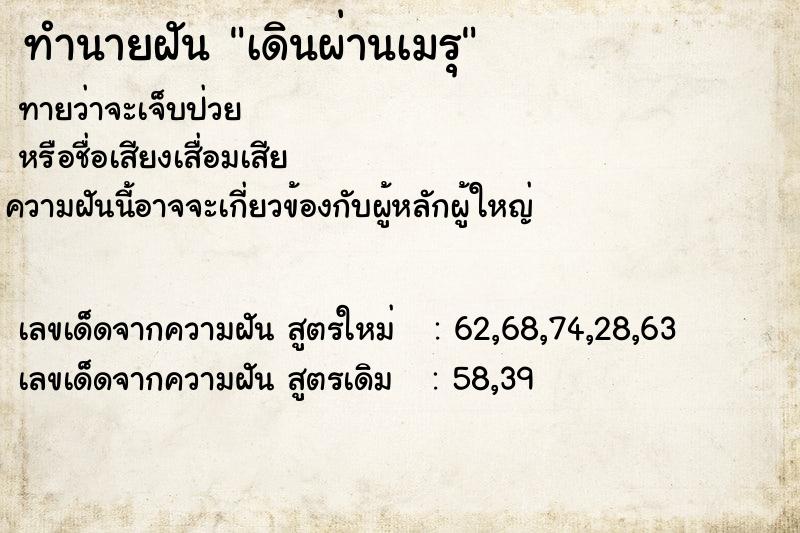 ทำนายฝันทำนายฝันเดินผ่านเมรุ