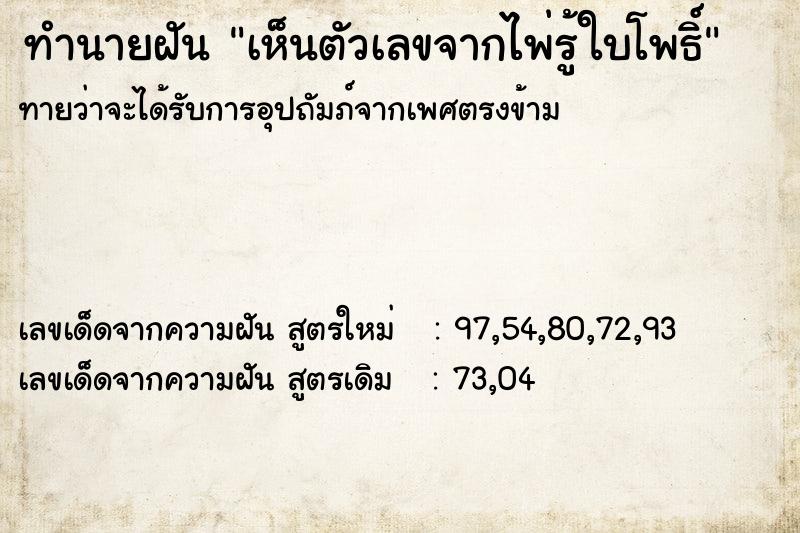 ทำนายฝัน เห็นตัวเลขจากไพ่รู้ใบโพธิ์