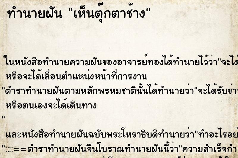 ทำนายฝัน เห็นตุ๊กตาช้าง ทำนายฝัน เห็นตุ๊กตาช้าง