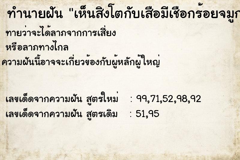 ทำนายฝันทำนายฝันเห็นสิงโตกับเสือมีเชือกร้อยจมูกบนหลังคาบ้าน