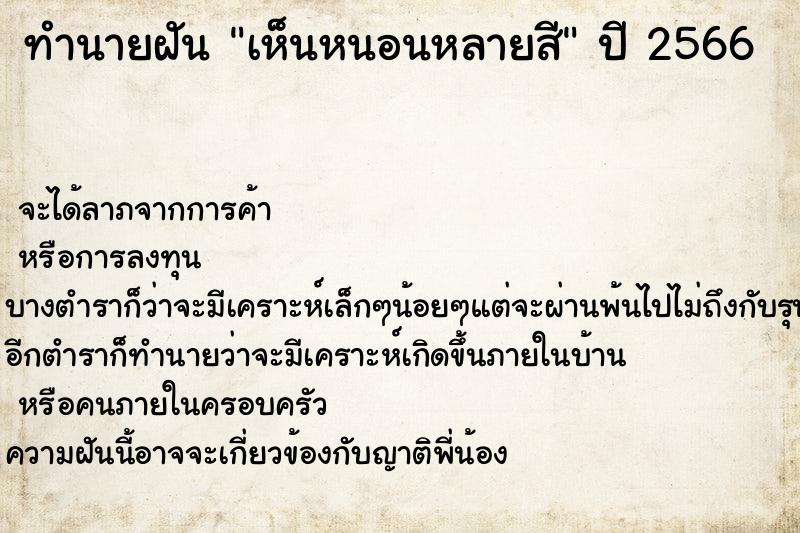 ทำนายฝันเห็นหนอนหลายสี ทำนายฝันทำนายฝันเห็นหนอนหลายสี