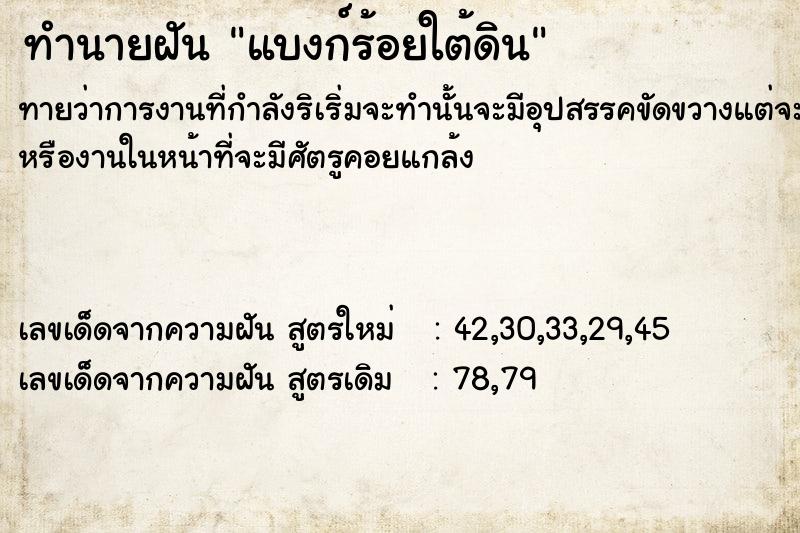 ทำนายฝันทำนายฝันแบงก์​ร้อยใต้​ดิน