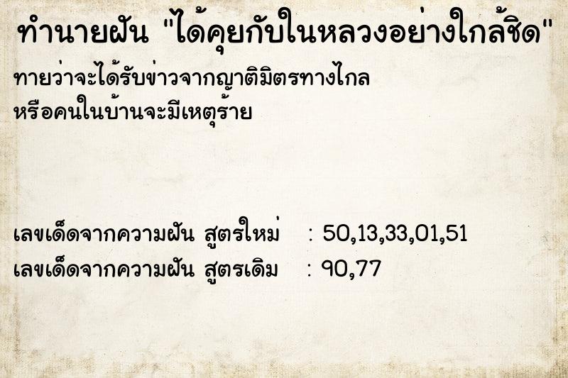 ทำนายฝันทำนายฝันได้คุยกับในหลวงอย่างใกล้ชิด