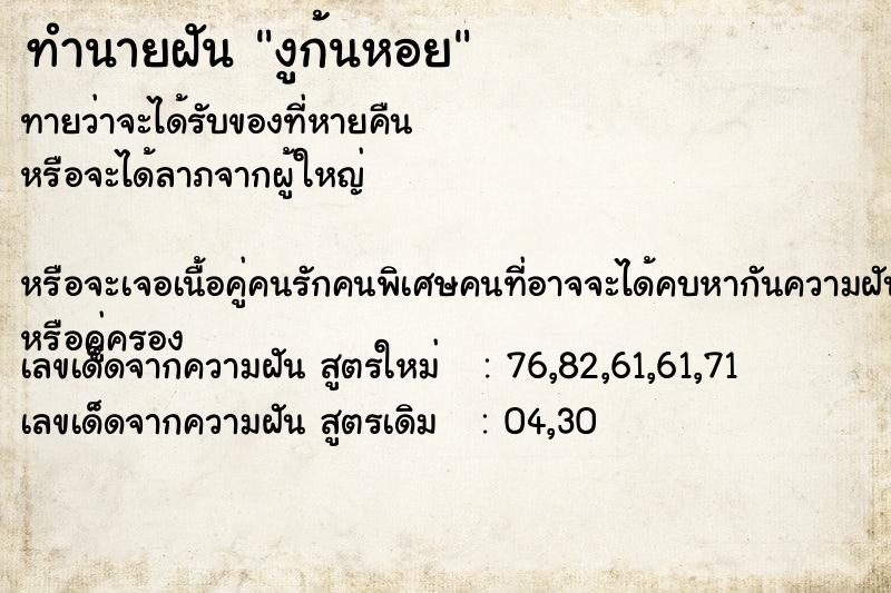 ทำนายฝันงูก้นหอย ทำนายฝันทำนายฝันงูก้นหอย