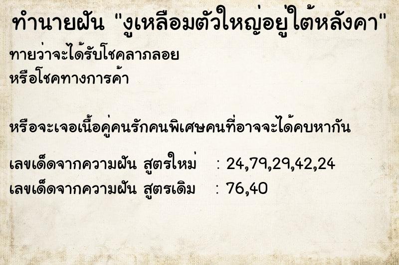 ทำนายฝันงูเหลือมตัวใหญ่อยู่ใต้หลังคา ทำนายฝันทำนายฝันงูเหลือมตัวใหญ่อยู่ใต้หลังคา