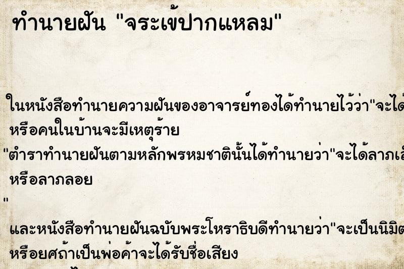 ทำนายฝัน จระเข้ปากแหลม ทำนายฝัน จระเข้ปากแหลม