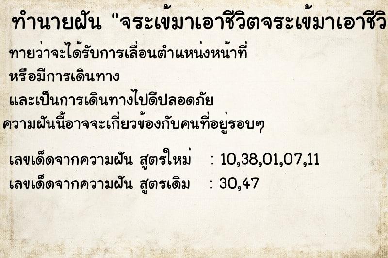 ทำนายฝันทำนายฝันจระเข้มาเอาชีวิตจระเข้มาเอาชีวิต