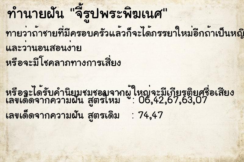 ทำนายฝันจี้รูปพระพิฆเนศ ทำนายฝันทำนายฝันจี้รูปพระพิฆเนศ