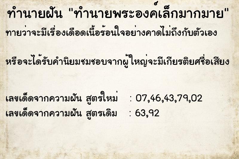 ทำนายฝันทำนายฝันทำนายพระองค์เล็กมากมาย