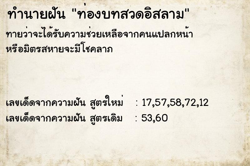 ทำนายฝัน ท่องบทสวดอิสลาม ทำนายฝัน ท่องบทสวดอิสลาม