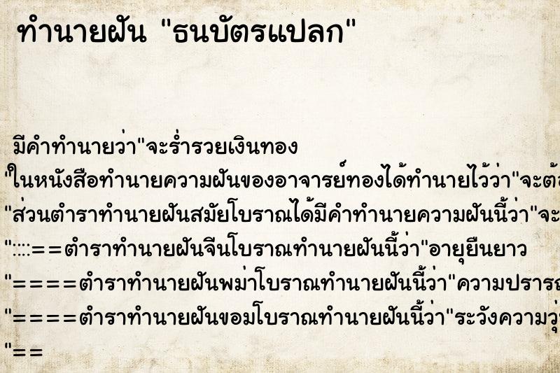 ทำนายฝันทำนายฝันธนบัตรแปลก