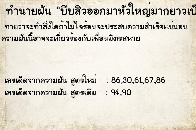 ทำนายฝัน บีบสิวออกมาหัวใหญ่มากยาวเป็นหนอนเลย ทำนายฝัน บีบสิวออกมาหัวใหญ่มากยาวเป็นหนอนเลย