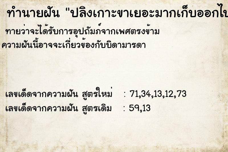 ทำนายฝันทำนายฝันปลิงเกาะขาเยอะมากเก็บออกไปเรื่อย