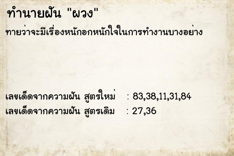 ทำนายฝันผวง ทำนายฝันทำนายฝันผวง